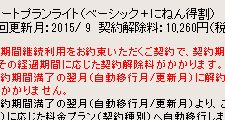 使わない携帯電話も2年縛りがあるぜ【契約解除料金はかなり高い・1万円以上】