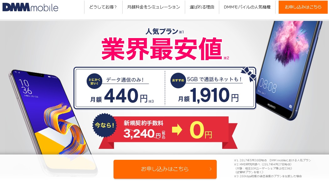 DMMモバイルのSIMを3枚発注したぜ!【データー+音声データーの3枚で10GB・4,000円以下】