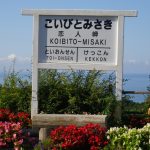 恋人岬：逆完全ガイド【伊豆恋人岬に恋人と行くべきか？】