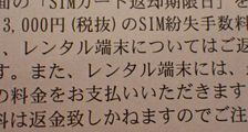DTI解約データーSIMの返却用書類が届いた【解約後1カ月】