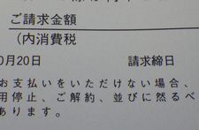 DTIの支払い遅延・振り込みを忘れていた・・・【DTIさんごめんなさい】