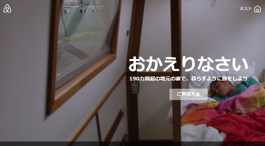 Airbnbをはじめて1週間で問い合わせ・3週目で初入金!【マジで空き部屋対策!】