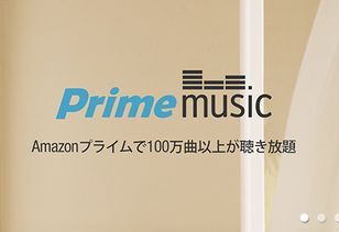 アマゾンプライムミュージックがはじまったぞ!【プライムお得すぎ!】