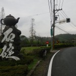 台湾遠征DAY1：台湾桃園国際空港→新北市石碇