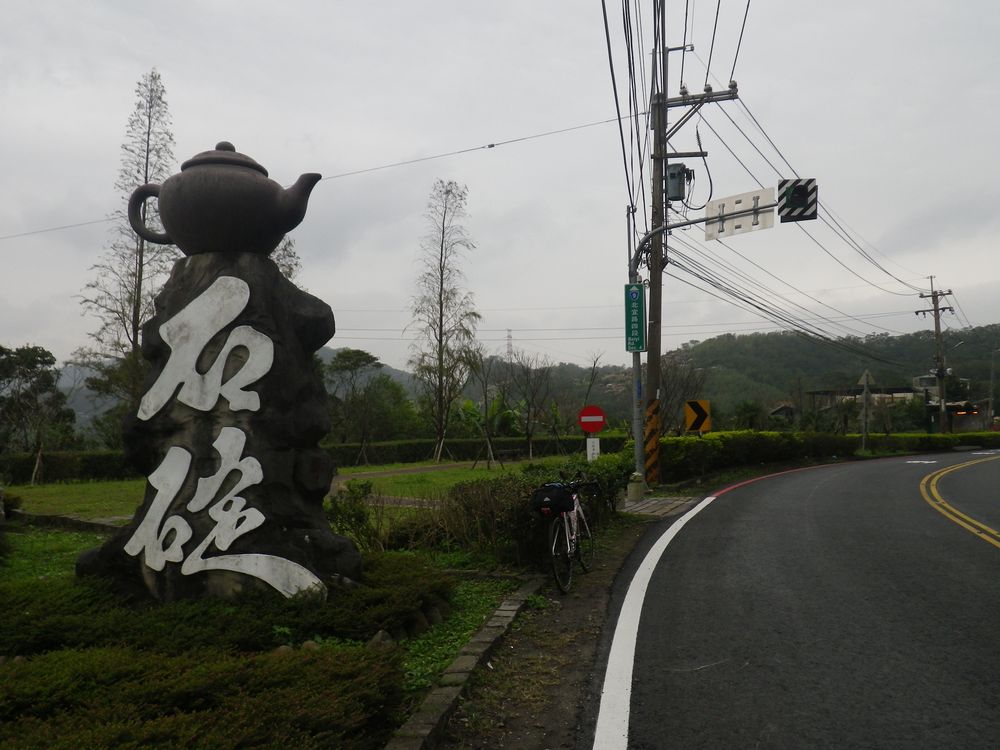 台湾遠征DAY1：台湾桃園国際空港→新北市石碇