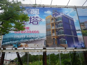 台湾遠征DAY2:東海岸を行く・今日の宿は花蓮のブラック ベアー ホステル