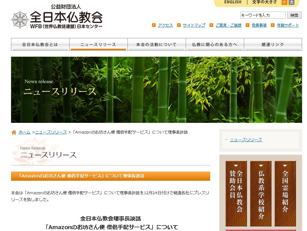 「Amazonのお坊さん便 僧侶手配サービス」が物議をかもしているようだ・・・