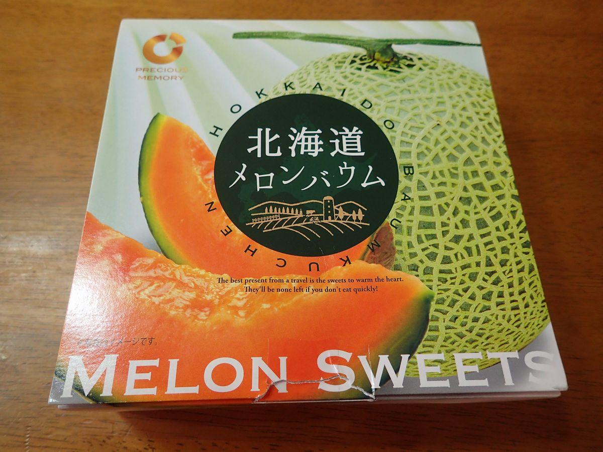 今日のおやつのバームクーヘンを食べた後チェックしたら賞味期限が・・・【1ヵ月とかじゃないぜ】