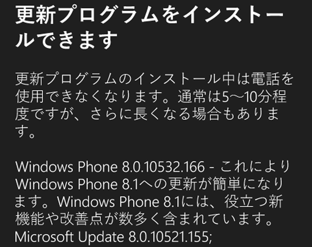 ノキア Lumia 520:Win8.1更新プログラムインストール【画面キャプチャーのやり方が変わる】