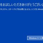 Windows10からWindows8.1に戻す方法【Lenovo YOGA Tablet 2】