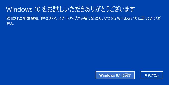 Windows10からWindows8.1に戻す方法【Lenovo YOGA Tablet 2】