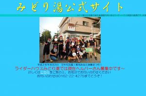 激安/安宿レビュー｜稚内ライダーズハウス みどり湯 1泊2000円