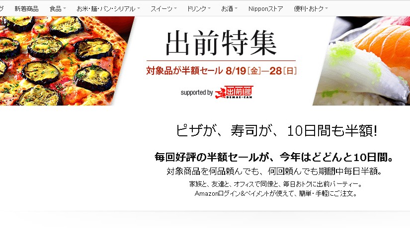 アマゾン出前半額セールVol2:ピザーラの半額ピザ出前してみた。