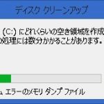 Windows 8／8.1で画像サムネイルが壊れた時の対処法
