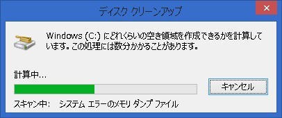 Windows 8／8.1で画像サムネイルが壊れた時の対処法