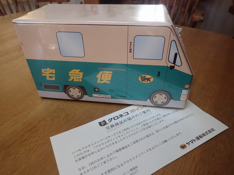 クロネコポイントでもらえる宅急便トラック・ドーナッツがかわいい!