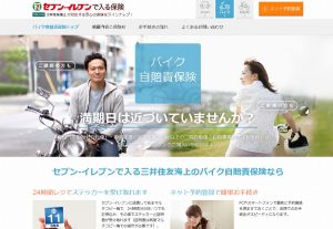 CB223S:バイク自賠責保険はコンビニ(セブンイレブン)で入れる