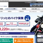 250ccバイク｜任意保険を比較でチューリッヒが最安値の件
