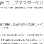 「医療や健康に関連する検索結果の改善」でサイトが死亡した件