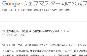 「医療や健康に関連する検索結果の改善」でサイトが死亡した件