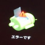 ASUS ZenFone 2を初期化/工場出荷時/ファクトリーリセット法