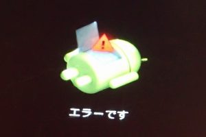 ASUS ZenFone 2を初期化/工場出荷時/ファクトリーリセット法