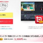 ムービーメーカーに変わる動画編集ソフト「GOM Mix Pro」は簡単・低価格