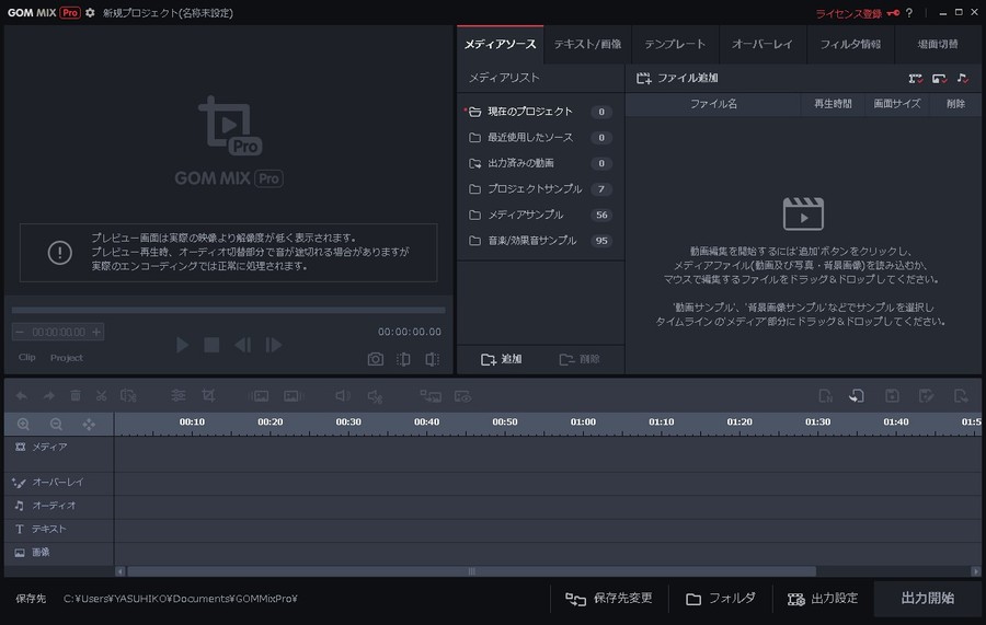 「GOM Mix Pro」は動画かんたん編集・Youtubeかんたんアップロード