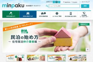 住宅宿泊事業法(民泊)の届出について聞いてみた