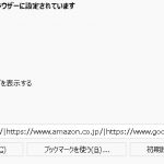 Firefox起動時に「複数のホームページ」を設定する方法