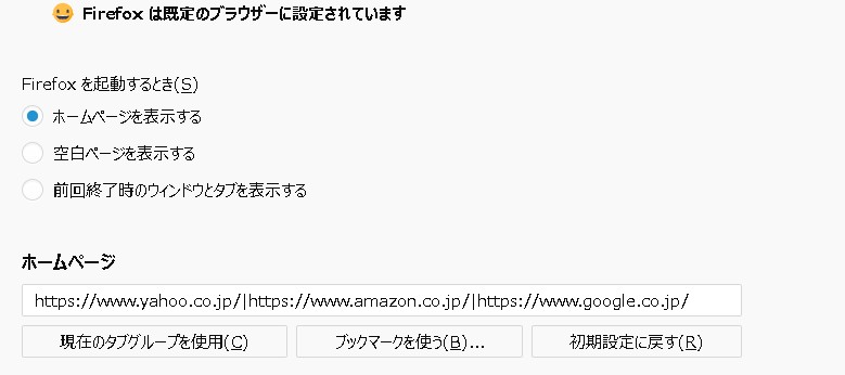 Firefox起動時に「複数のホームページ」を設定する方法