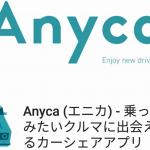 エニカ(Anyca)でオープンカーをレンタカーしてみた！【ユーザー登録編】