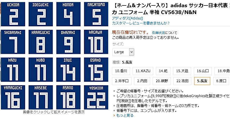サッカー日本代表ユニホームはアマゾンで買える?【コロンビア戦勝利!】