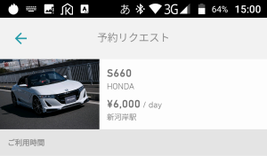 エニカ(Anyca)でオープンカーをレンタカーしてみた!【予約・受け渡し編】