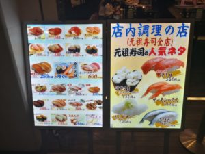 羽田空港 おすすめレストランなら【元祖寿司・回転寿司】だろ?