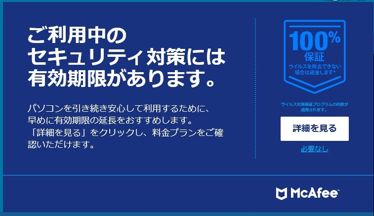 マカフィー更新｜有効期限延長は新規と更新どっち？一番安い方法