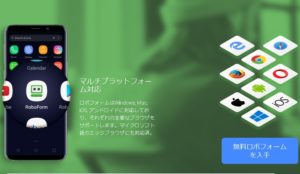 ロボフォーム｜ライセンス割引クーポンの入手方法/2025年