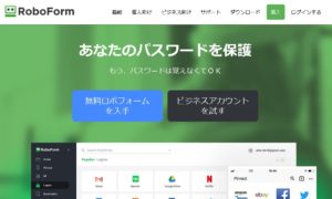 ロボフォーム使い方/無料で使える?有料がいい?|2025年