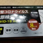 コロナ検査キット｜市販キットの値段は？使い方は？精度は？