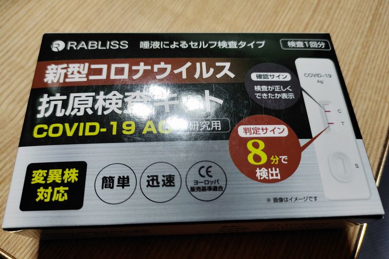 コロナ検査キット｜市販キットの値段は？使い方は？精度は？