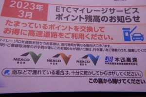 マイレージポイントです！ マイレージポイントです！
