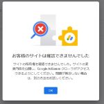 アドセンス「お客様のサイトは確認できませんでした」を解決！